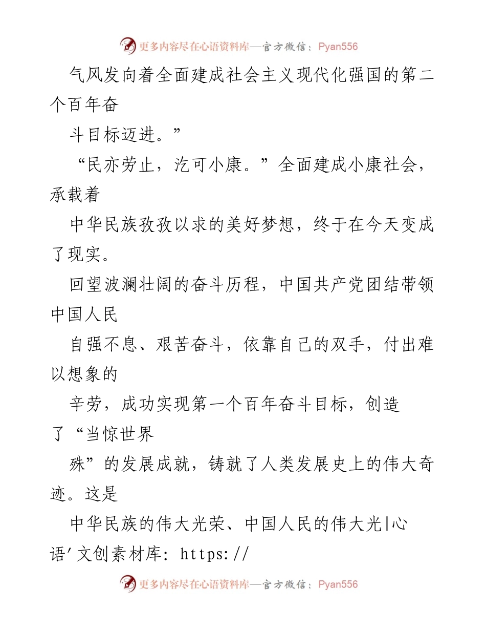 [评论] 学习贯彻习近平总书记“七一”重要讲话精神 - 全面建成小康社会，迈向新的伟大征程.docx_第2页