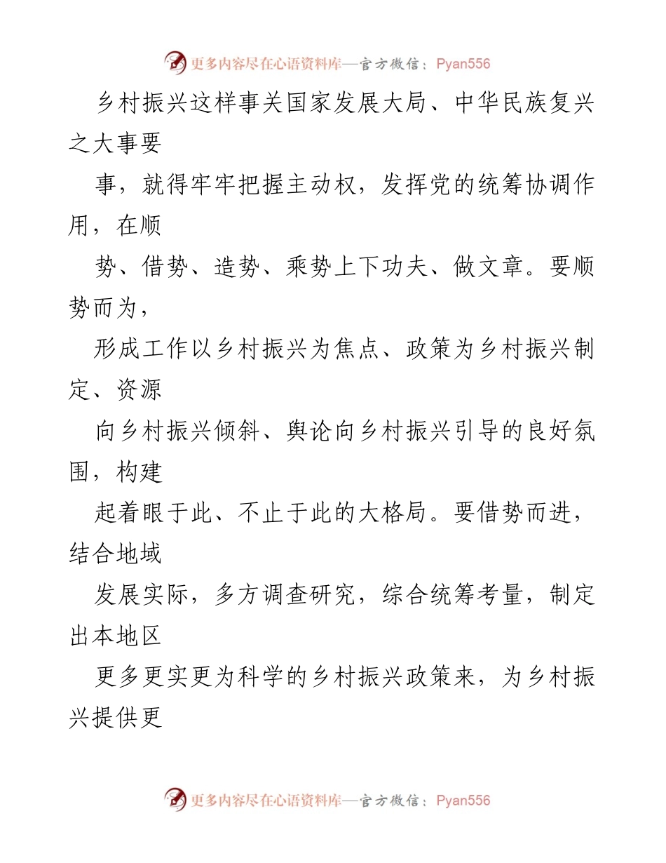 [调研报告] 乡村振兴 - 发挥党建引领助推乡村振兴的策略与实践.docx_第2页