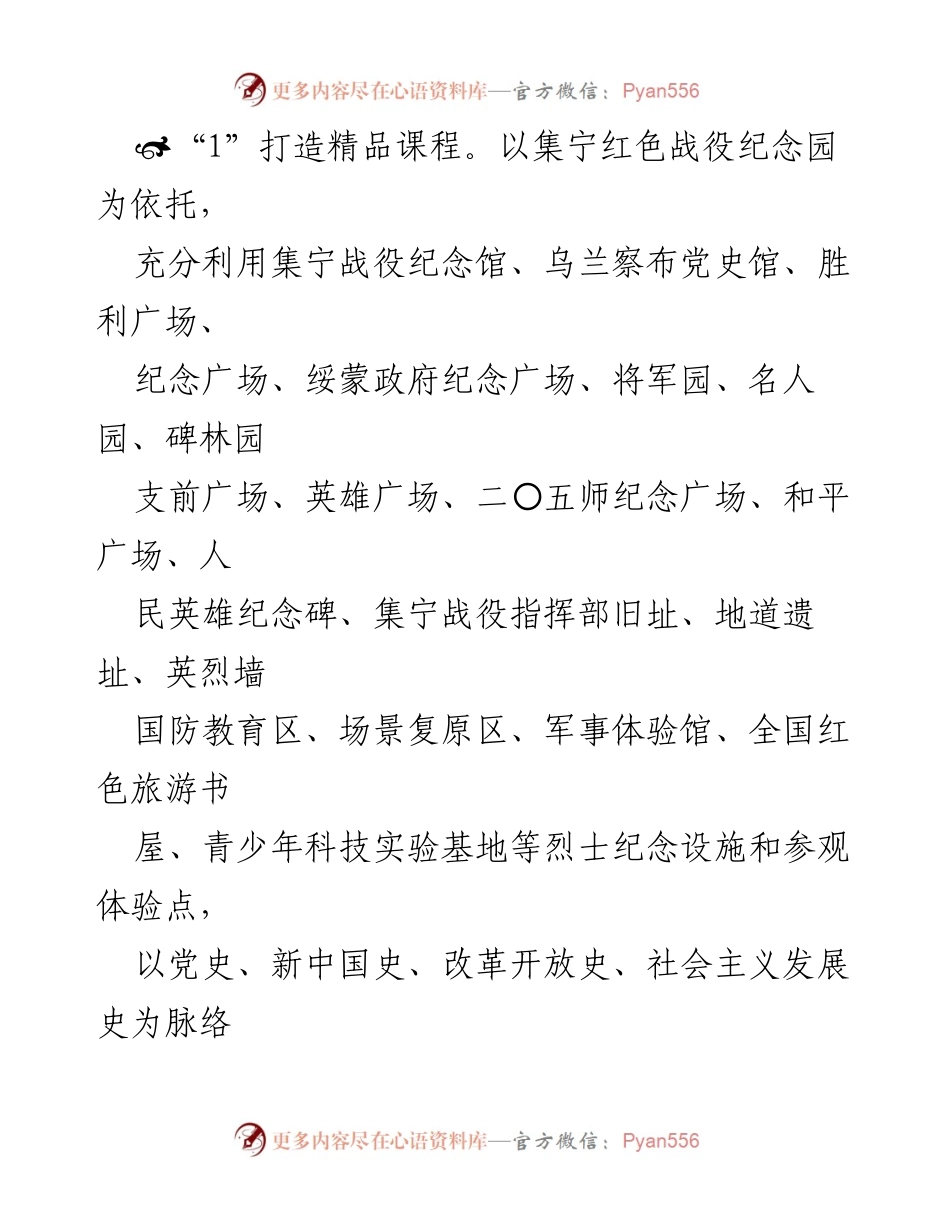 [调研报告] 内蒙古集宁 - 打造家门口的“红色课堂”课程体系.docx_第2页