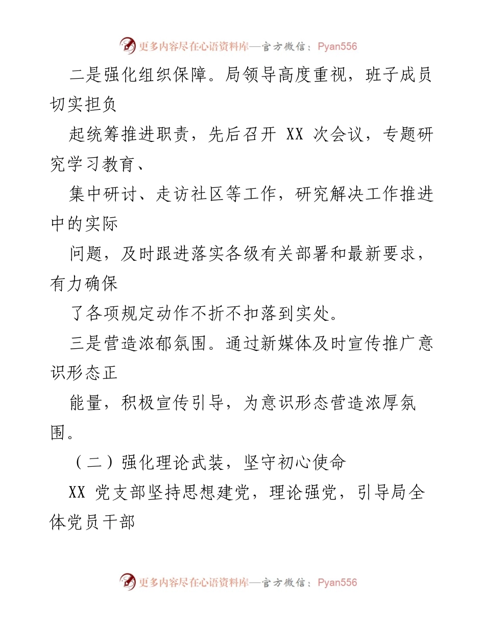 [自查报告] 意识形态工作 - 2023年意识形态工作自查报告总结_1.docx_第2页