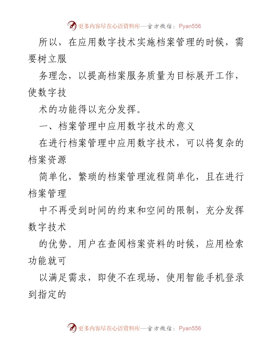 [调研报告] 县级档案管理 - 县级数字化档案管理的现状与未来展望.docx_第2页