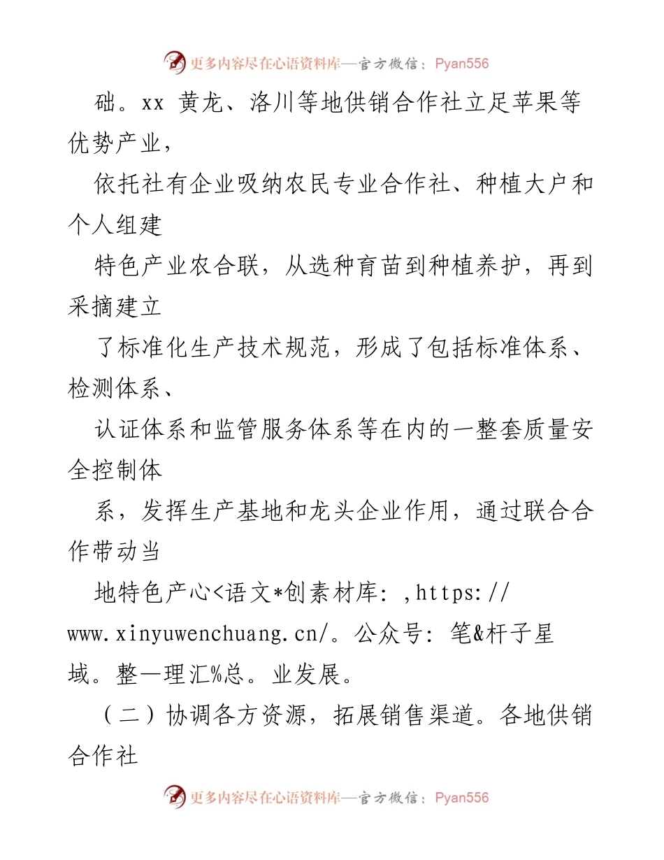 [调研报告] 乡村振兴 - 发展乡村特色产业的调研与实践探索.docx_第2页