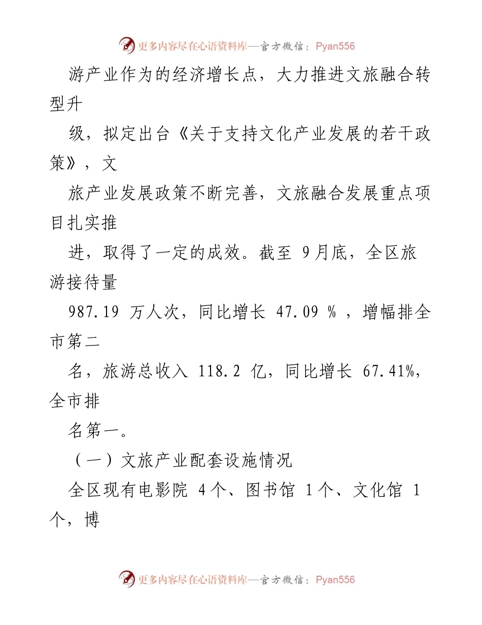 [调研报告] 全区文旅产业发展 - 全区文旅产业发展情况调研报告.docx_第2页