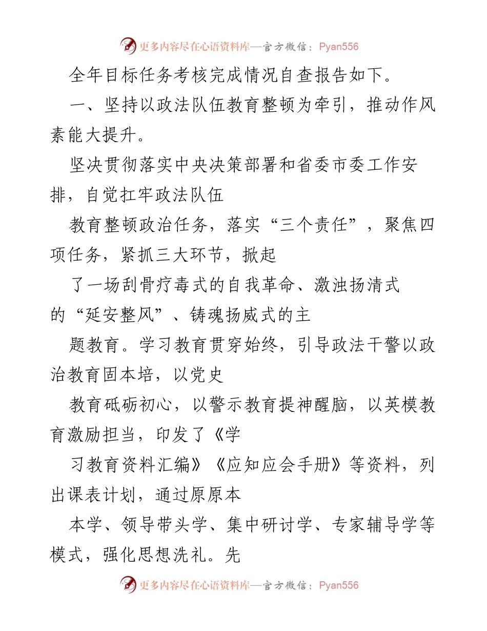 [自查报告] 政法工作 - 202X年目标任务考核完成情况自查报告.docx_第2页