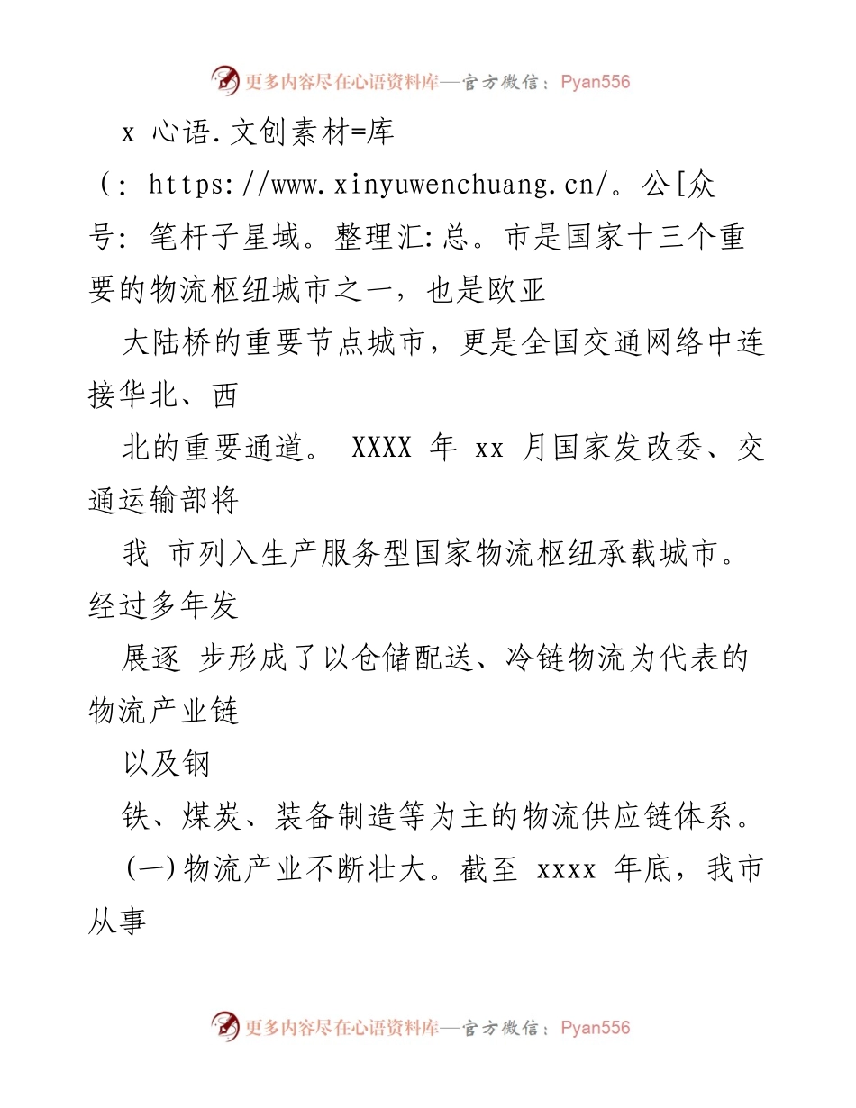 [调研报告] 区政协 - 以智慧物流推动现代物流产业发展调研报告.docx_第2页