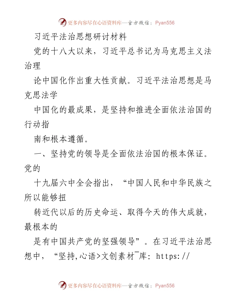 [调研报告] 习近平法治思想研讨会 - 习近平法治思想的核心要义与中国特色社会主义法治道路.docx_第1页