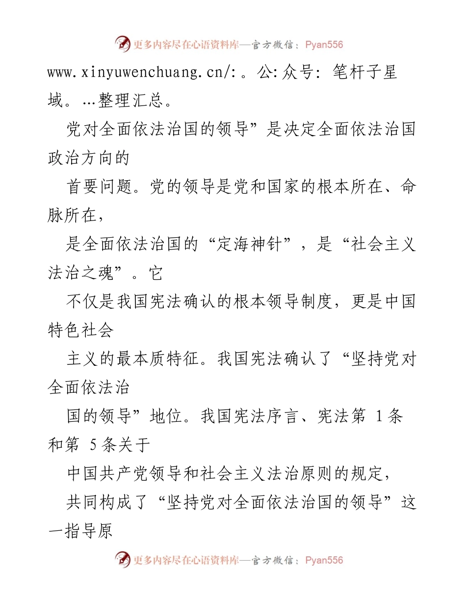 [调研报告] 习近平法治思想研讨会 - 习近平法治思想的核心要义与中国特色社会主义法治道路.docx_第2页