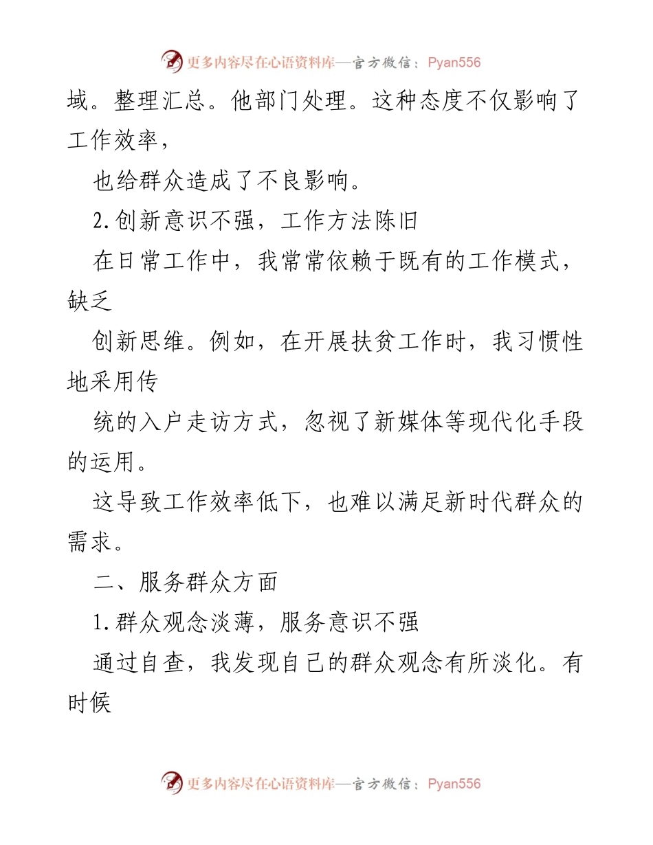[自查报告] 基层干部 - 基层干部自纠自查工作总结.docx_第2页