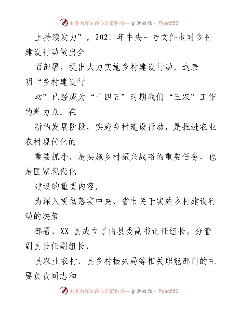 [调研报告] 乡村建设行动 - XX县乡村建设行动实施调研总结.docx_第2页