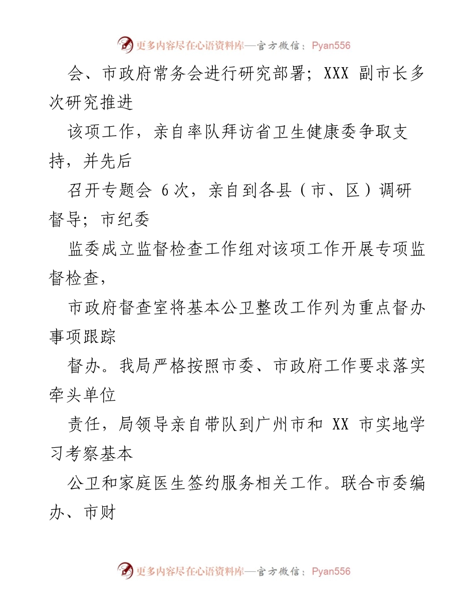 [调研报告] 基本公共卫生服务整改 - XX市基本公共卫生服务项目整改情况报告（第二期）.docx_第2页