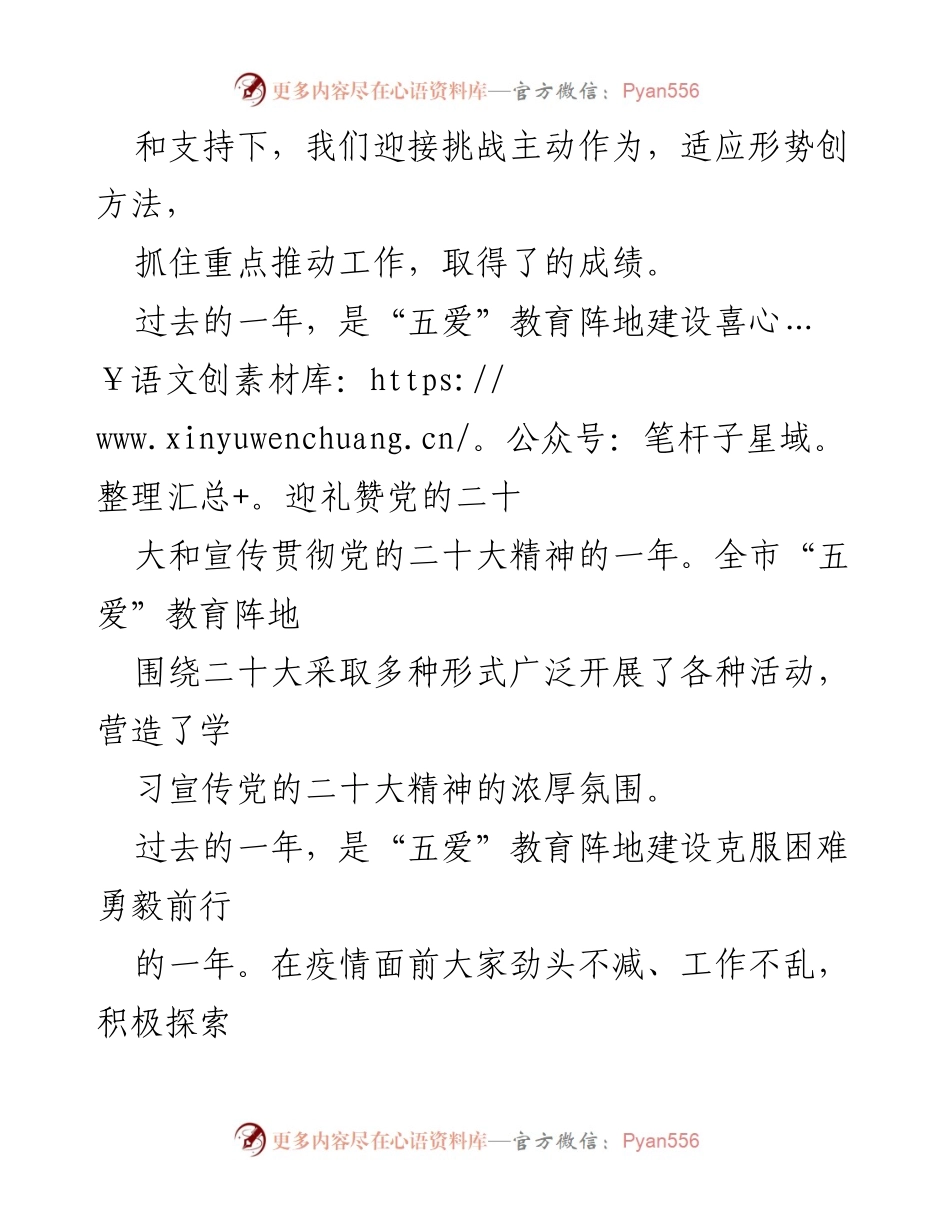 [讲话稿] 关心下一代工作高质量发展专题会议 - 深化“五爱”教育阵地建设的总结与展望.docx_第2页