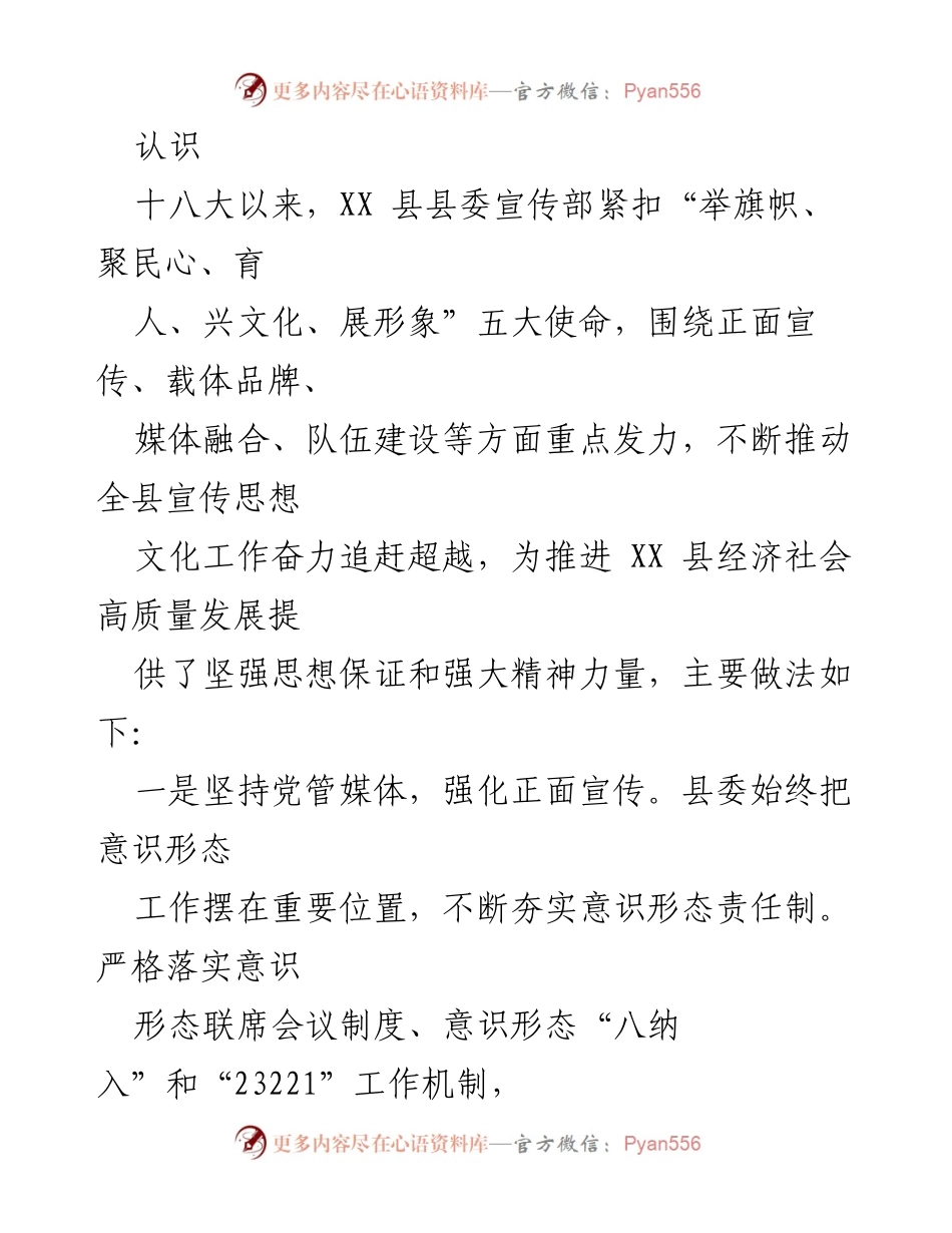 [调研报告] 专题调研 - 提升全媒体时代舆论引导能力的实践与挑战.docx_第2页