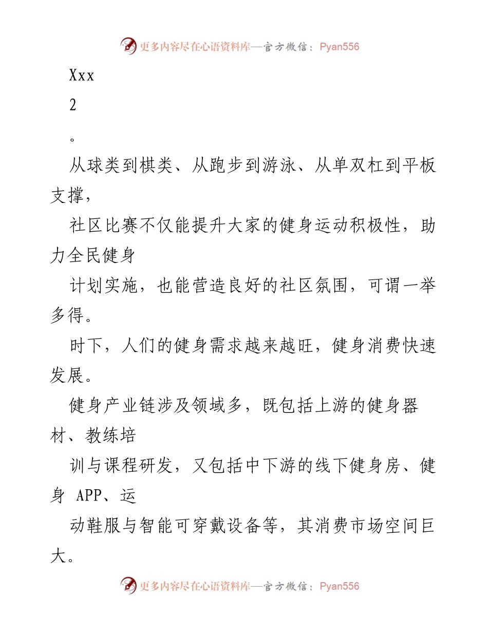 [调研报告] 健身产业发展 - 2021年中国健身消费趋势与市场分析.docx_第2页