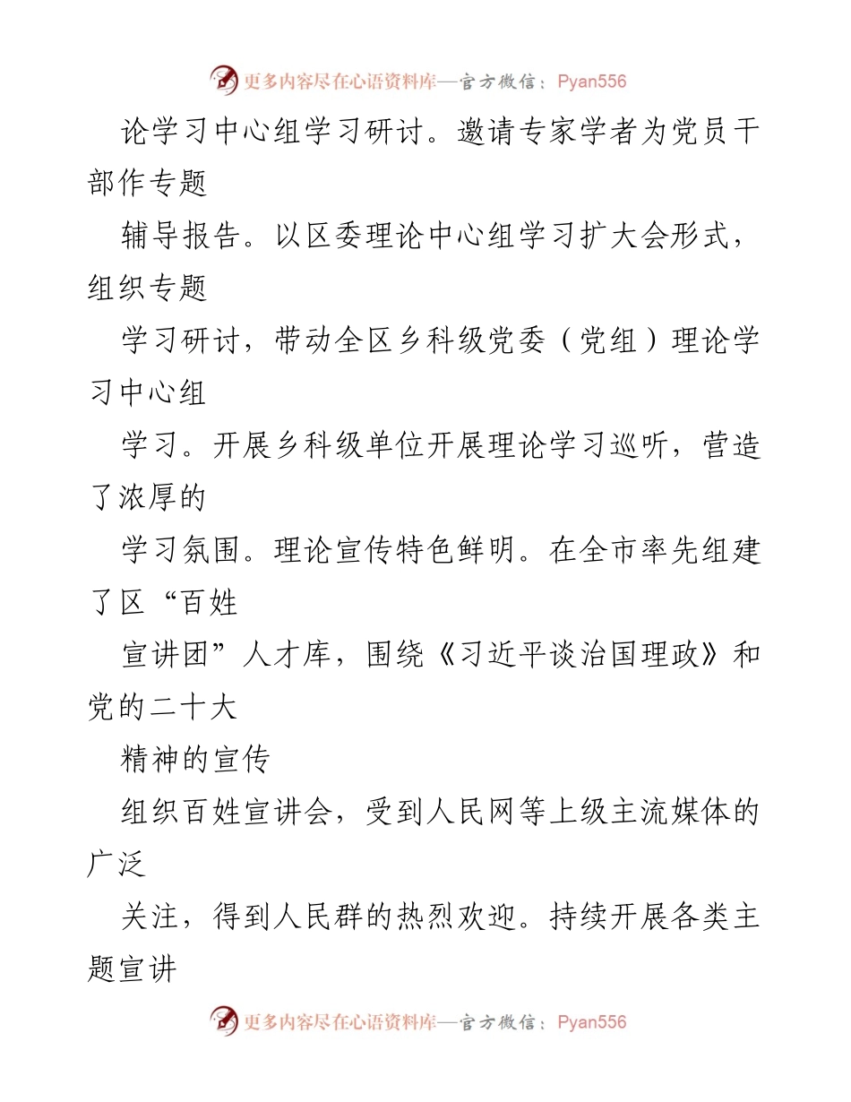 [调研报告] 基层宣传思想工作 - 基层宣传思想工作调研情况总结.docx_第2页
