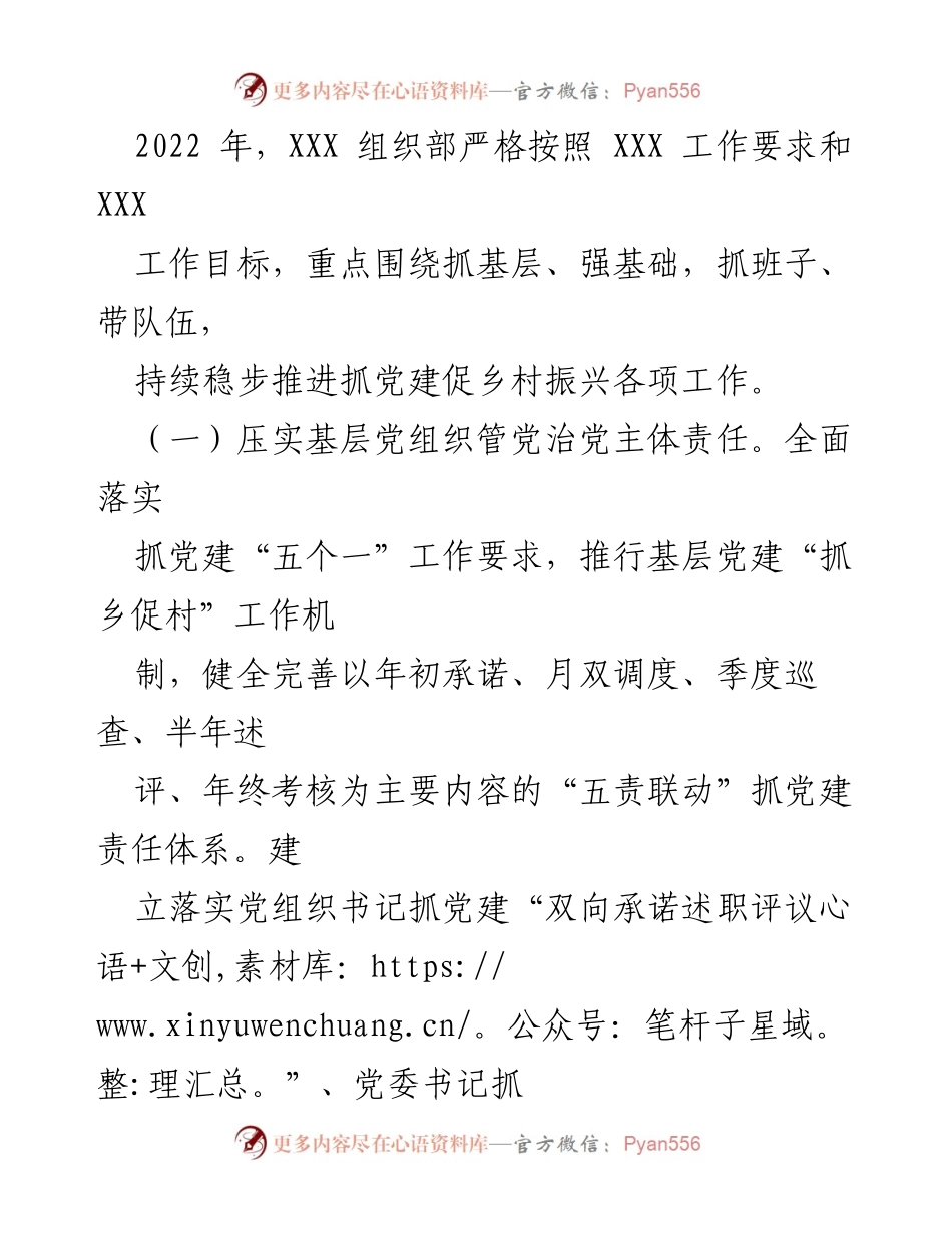 [调研报告] 乡村振兴 - 抓党建促乡村振兴的对策与实践总结.docx_第2页