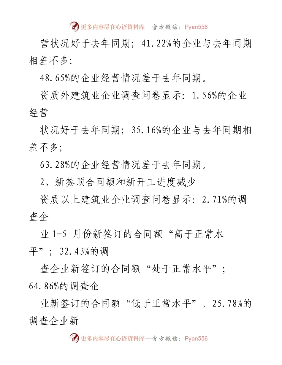 [调研报告] 呼和浩特市建筑业 - 呼和浩特市建筑业企业生产经营状况调研分析_1.docx_第2页