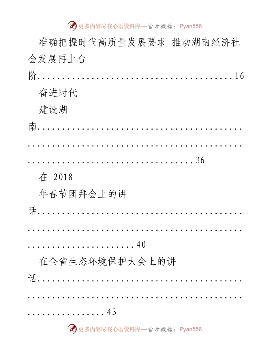 [讲话汇编] 重要节日与纪念活动 - 杜家毫讲话集锦.docx_第2页