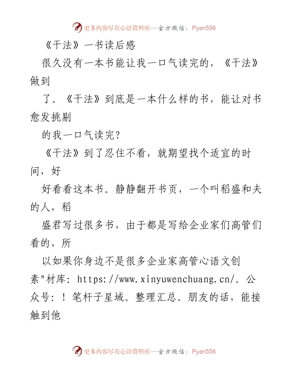 [读后感] 书籍分享 - 《干法》：提升工作态度与自我心志的启示.docx_第1页