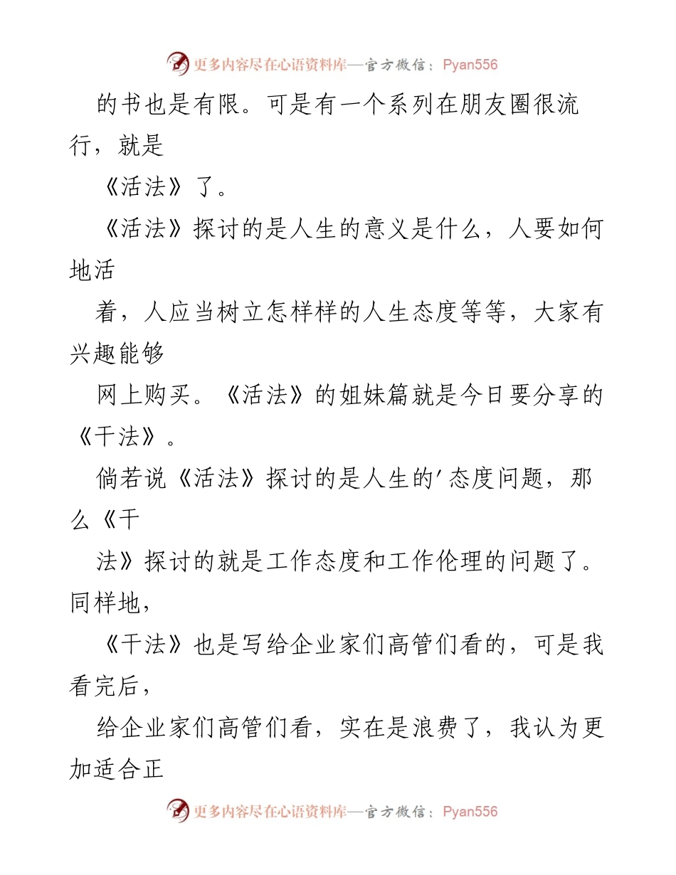 [读后感] 书籍分享 - 《干法》：提升工作态度与自我心志的启示.docx_第2页