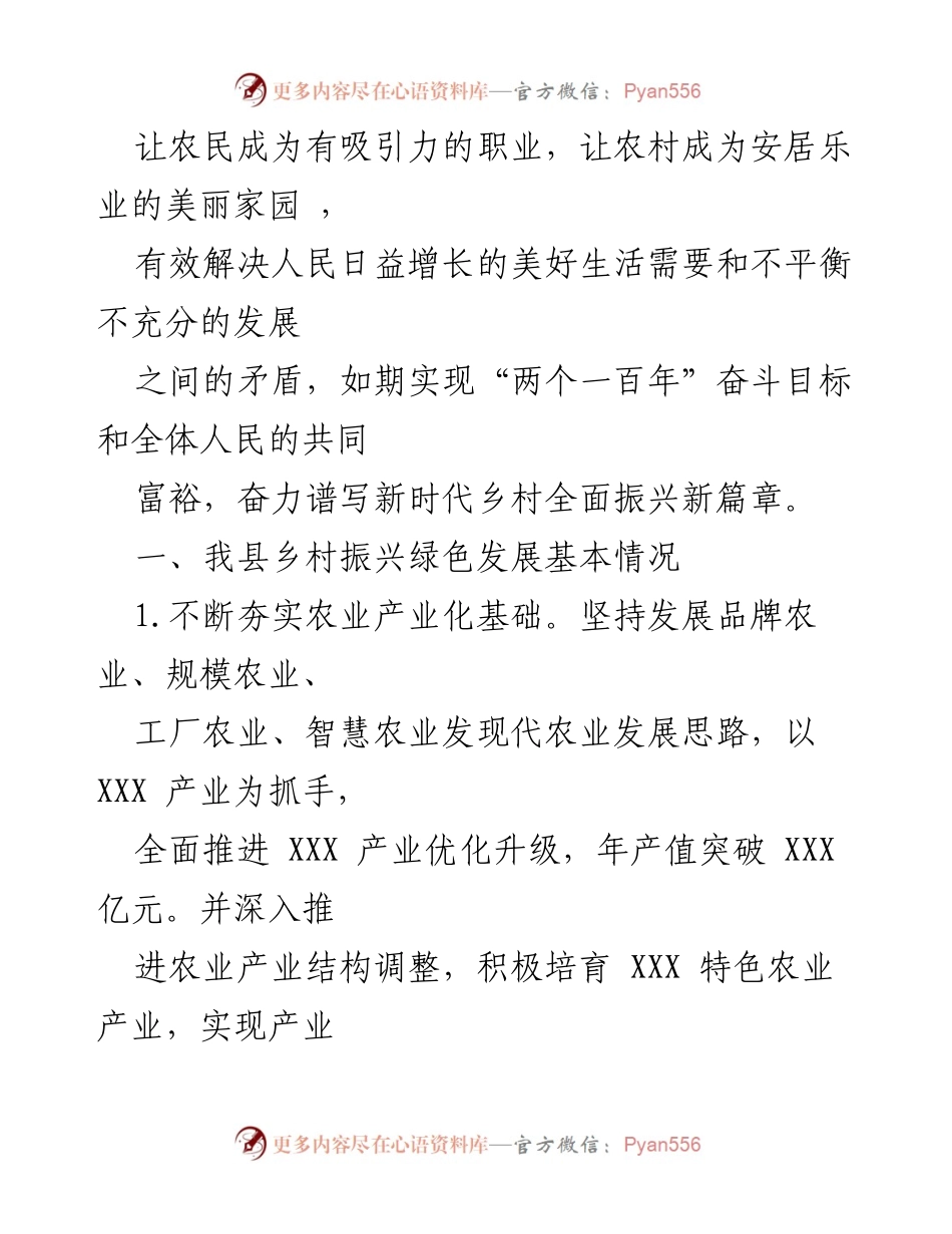 [调研报告] 乡村振兴 - 我县乡村振兴绿色发展现状与对策研究.docx_第2页