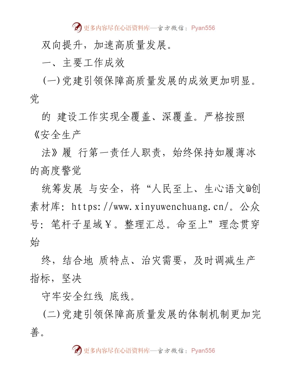 [调研报告] 国有企业 - 推动基层党建与生产经营深度融合的工作情况分析.docx_第2页