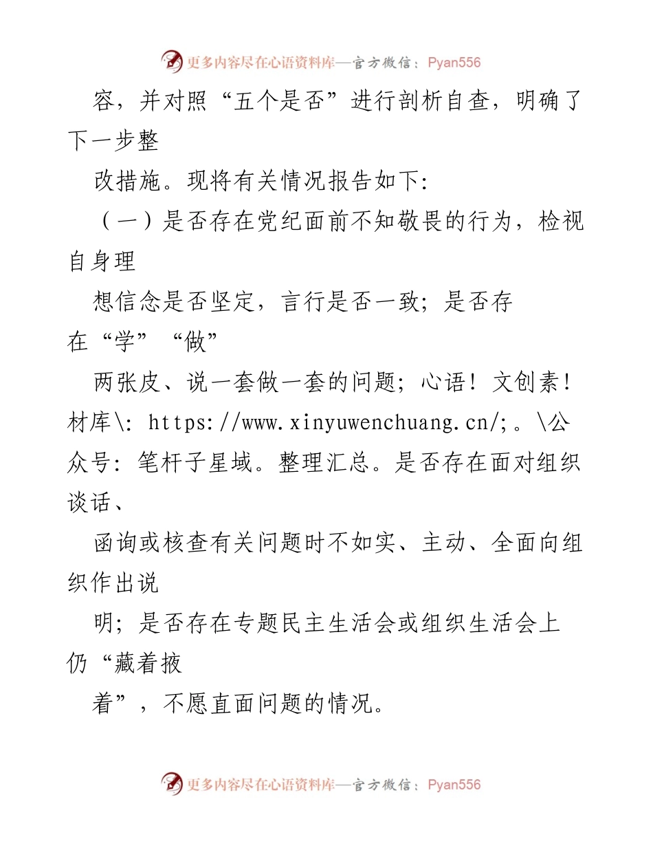 [调研报告] 专项整治 - 党员干部违规收送红包礼金及不当收益自查报告.docx_第2页