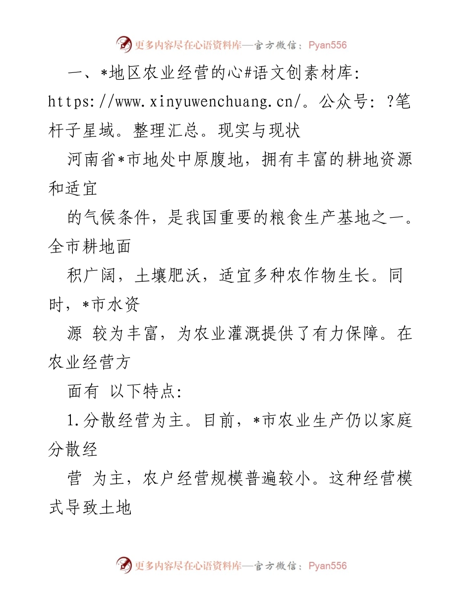 [调研报告] 农业发展 - 促进土地适度规模化经营的必要性与建议_1.docx_第2页