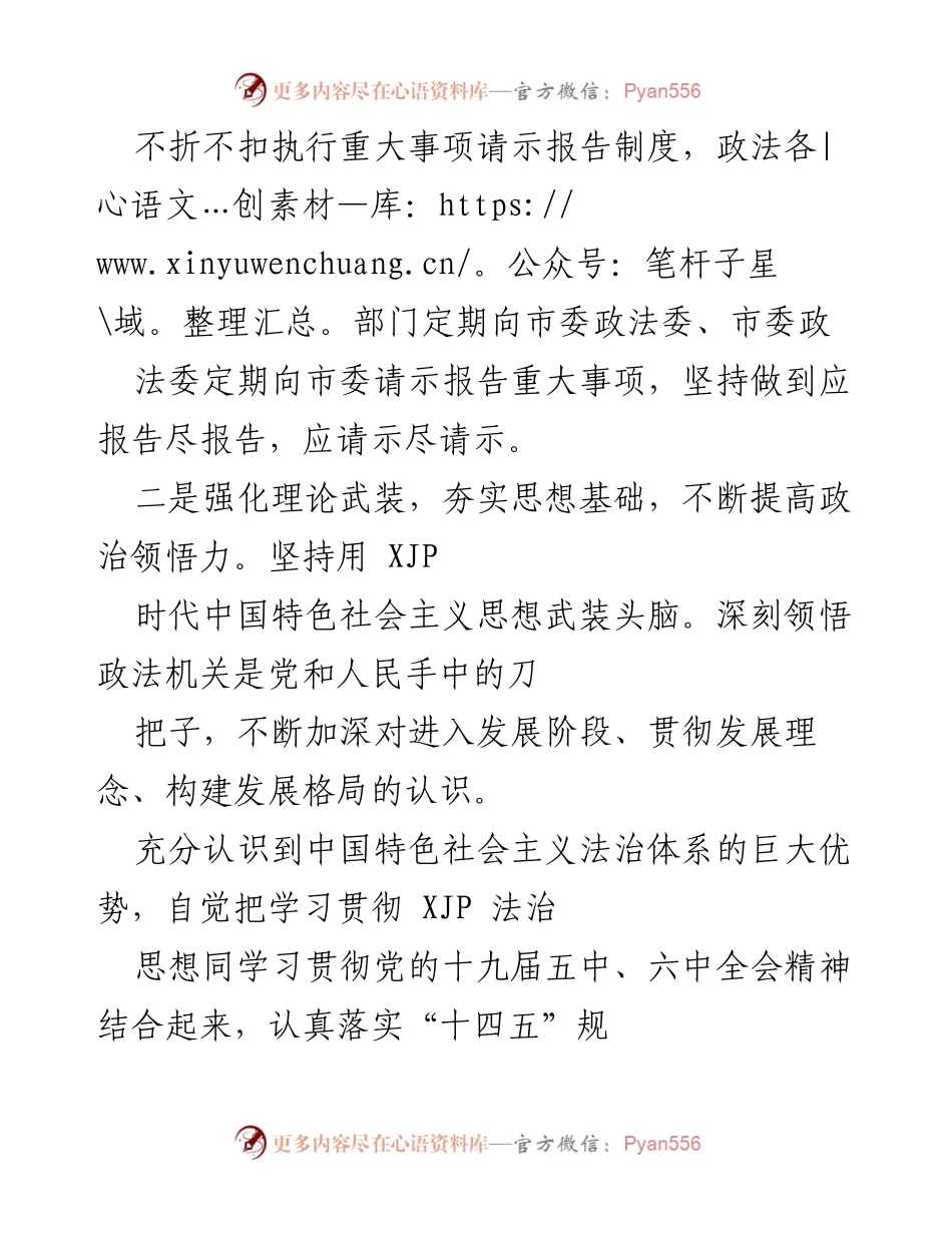 [调研报告] 全市政法队伍建设 - 全市高素质政法队伍建设现状与发展建议.docx_第2页