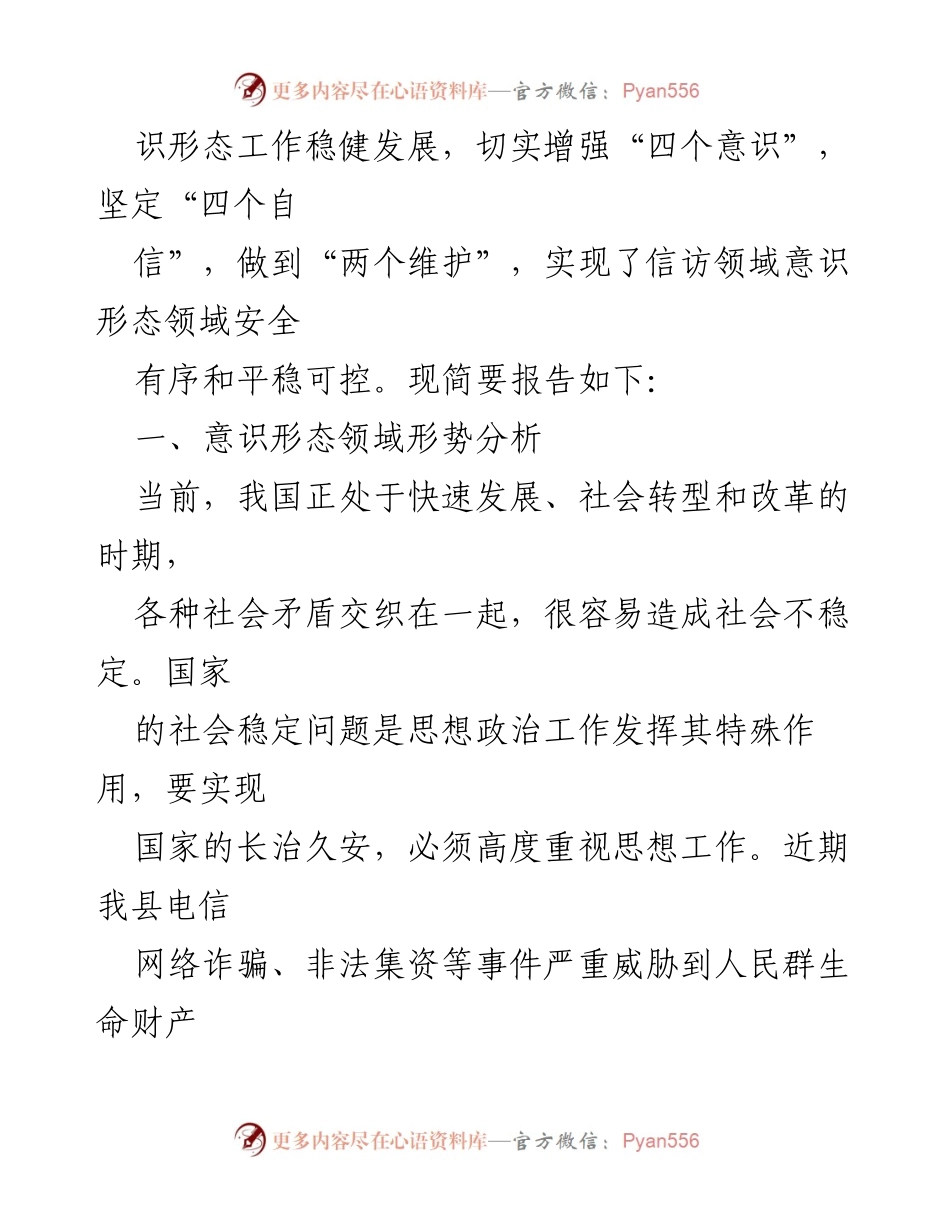 [调研报告] 信访局 - 2021年第三季度意识形态领域形势分析与工作总结.docx_第2页