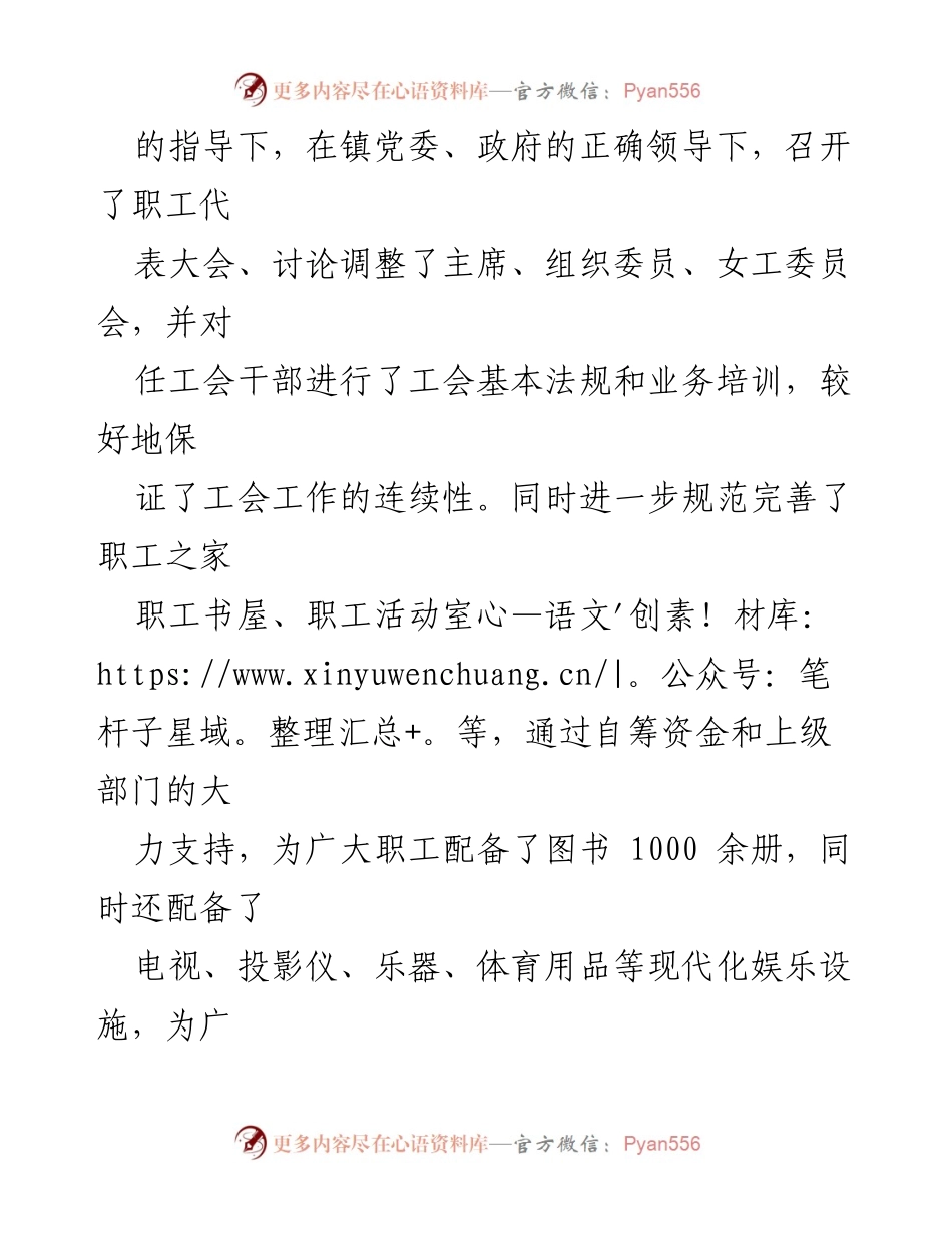 [自查报告] 工会规范化建设 - XX镇工会规范化建设自查报告.docx_第2页