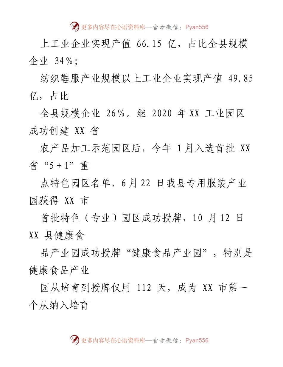 [调研报告] 制造业发展 - 制造业主导产业链协同发展情况报告.docx_第2页