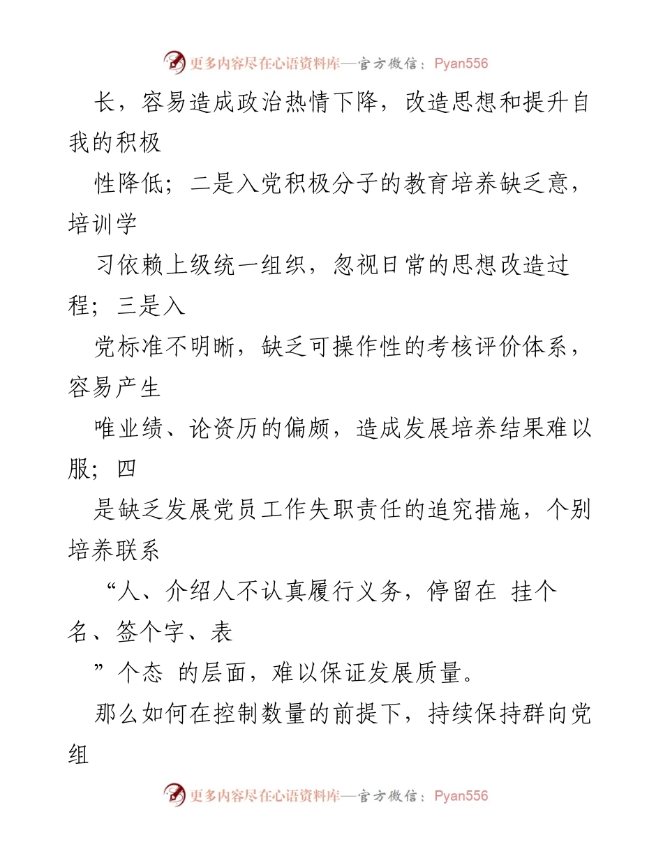 [调研报告] 市委组织部 - 探索入党积极分子培养模式的经验与对策.docx_第2页
