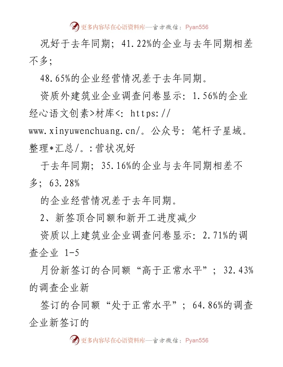 [调研报告] 呼和浩特市建筑业 - 呼和浩特市建筑业企业生产经营状况调研分析.docx_第2页