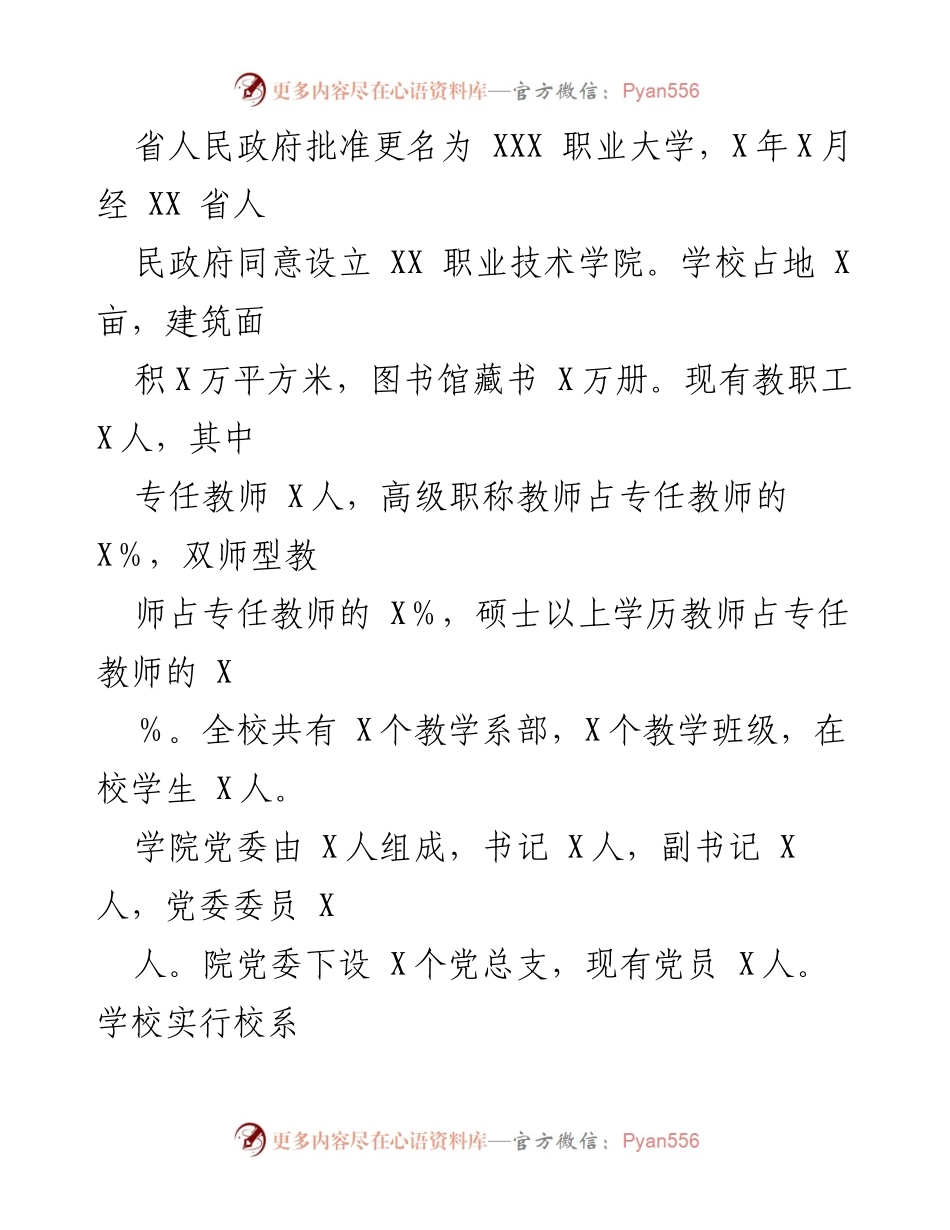 [自查报告] 巡察工作 - XX职业技术学院党委自查报告.docx_第2页