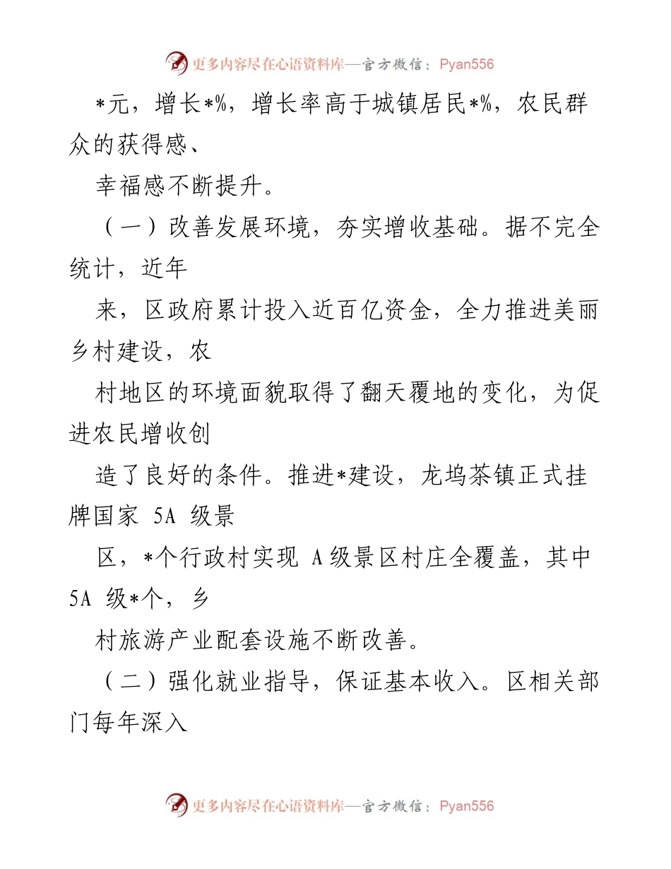 [调研报告] 农业与农村发展 - 增加农民收入与实现生活富裕的调研报告.docx_第2页