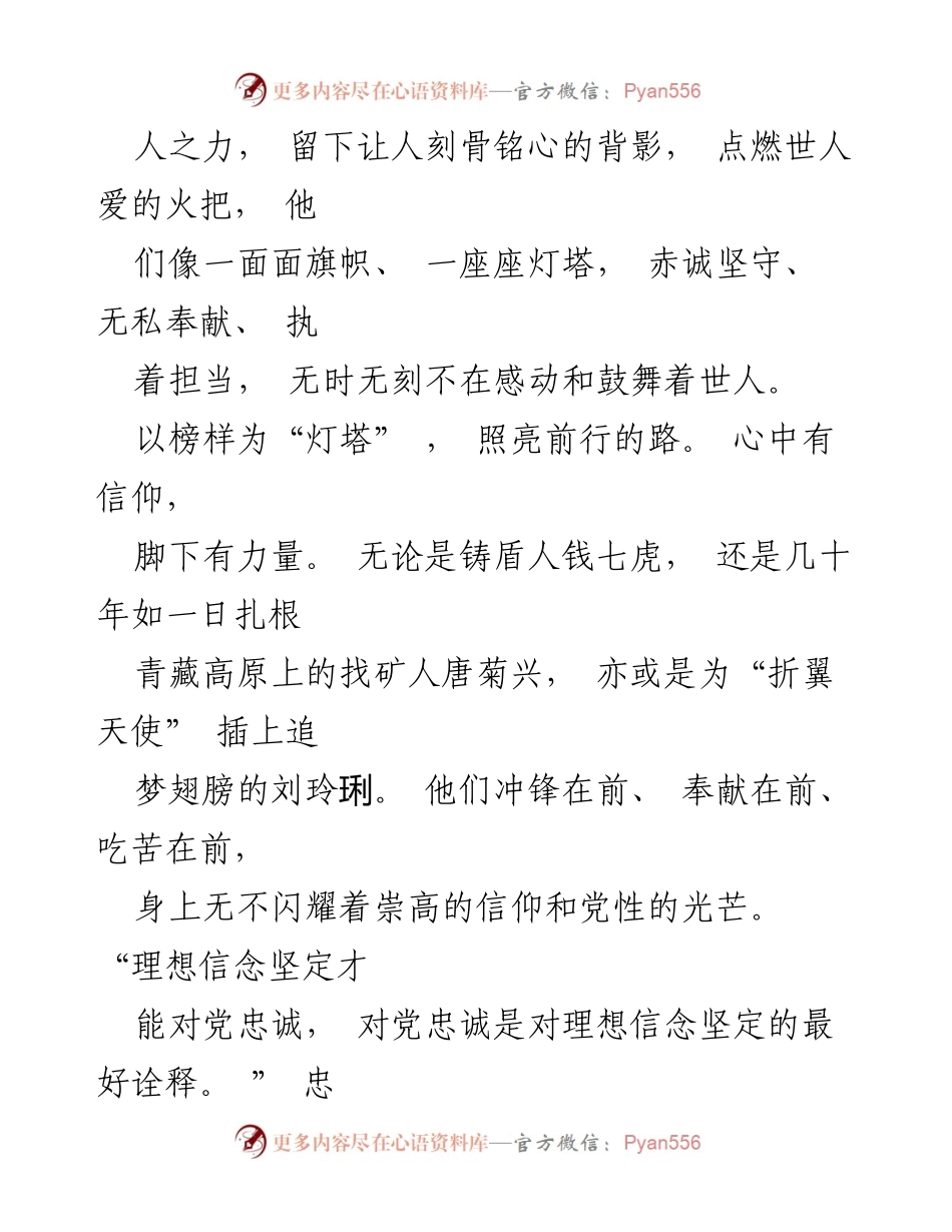 [观后感] 学习交流 - 《榜样 8》观后感心得体会总结.docx_第2页