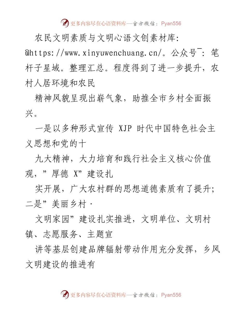 [调研报告] 乡风文明建设 - 提升乡风文明助力乡村振兴的调研报告.docx_第2页