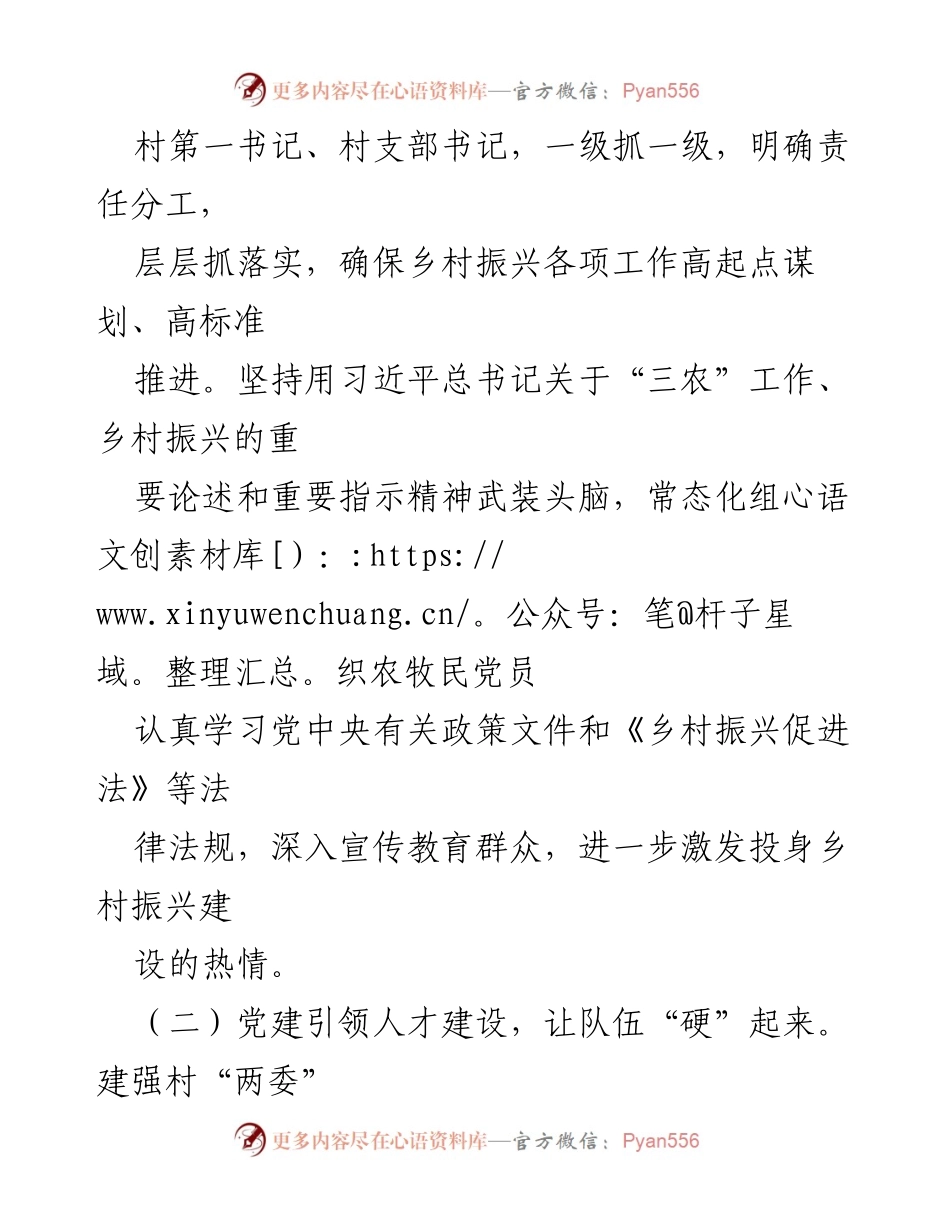 [调研报告] 基层党建与乡村振兴 - 基层党建引领乡村振兴的实践与思考_1.docx_第2页