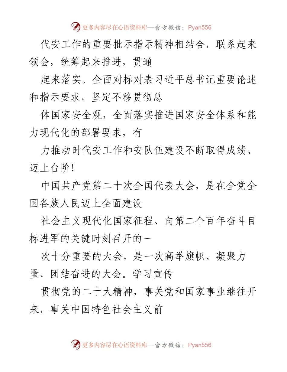 [讲稿] 专题党课 - 深入学习贯彻党的二十大精神，凝心聚力谱篇.docx_第2页