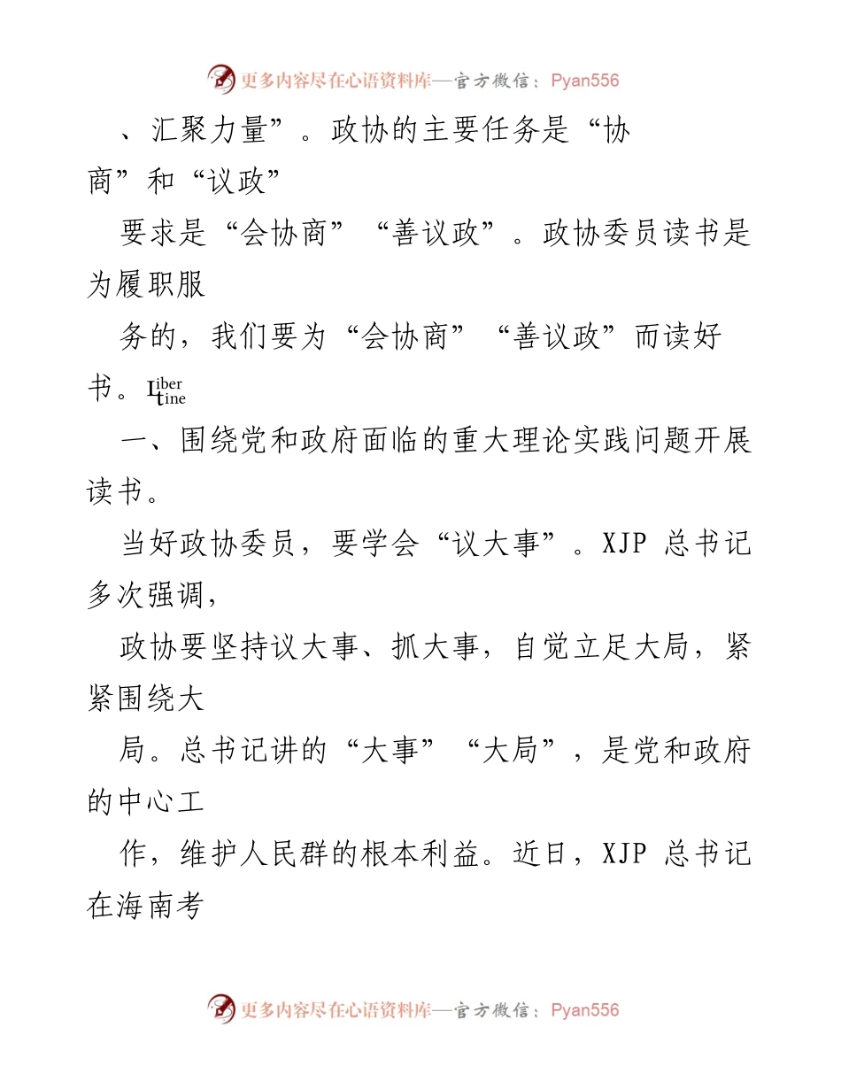 [调研报告] 以读书促履职：强化政协委员责任与时代担当.docx_第2页