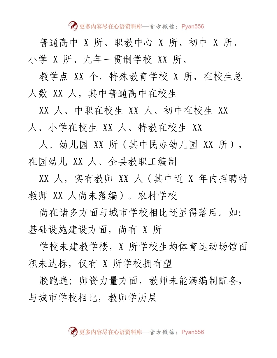 [调研报告] 农村教育发展 - 推动乡村振兴的教育发展现状与对策分析.docx_第2页
