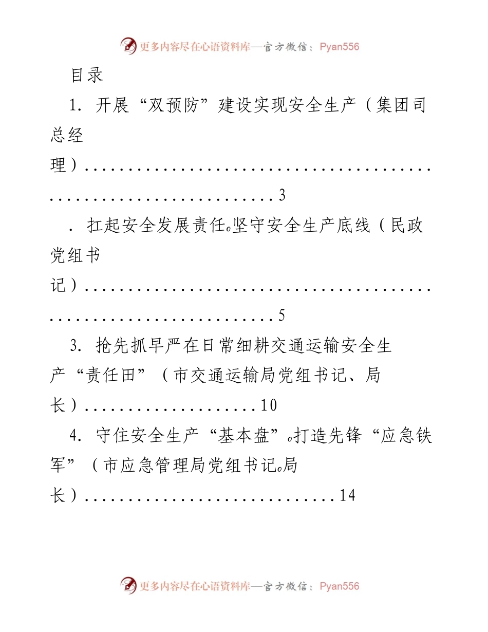 [调研报告] 加强安全生产责任落实与应急管理建设.docx_第1页
