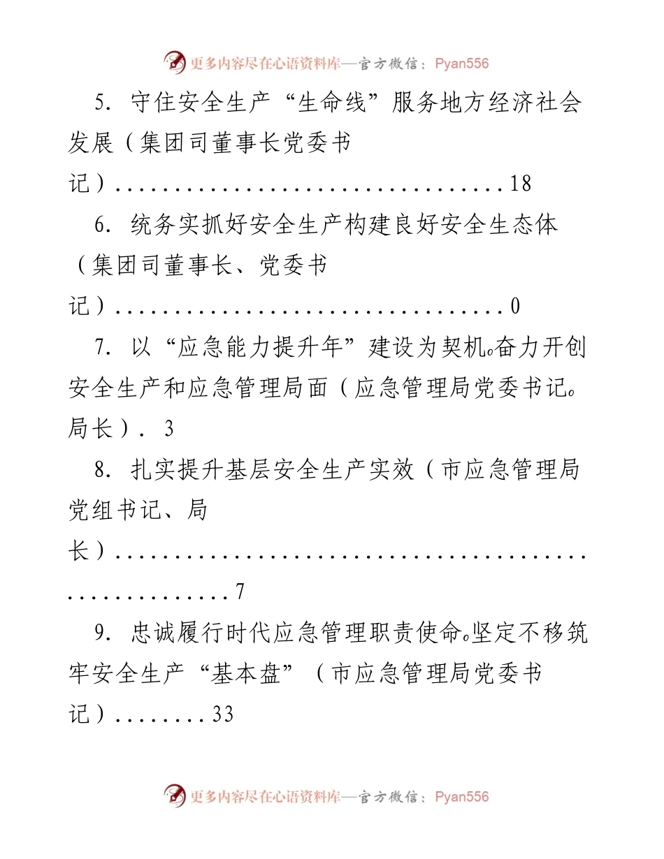 [调研报告] 加强安全生产责任落实与应急管理建设.docx_第2页