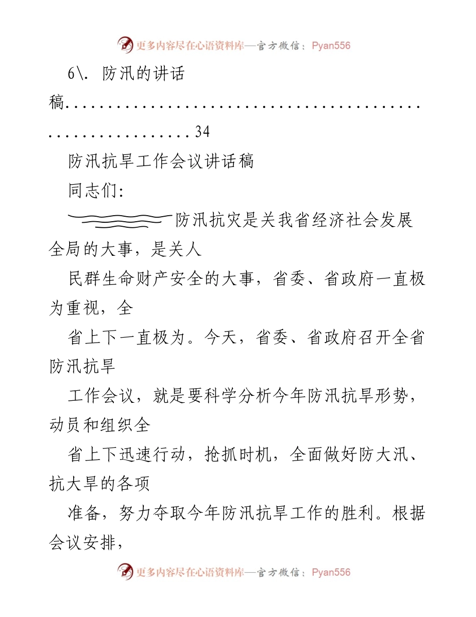 [讲话稿] 防汛抗旱工作会议讲话稿.docx_第2页