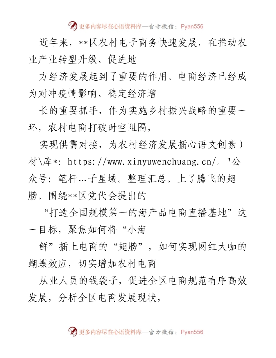 [调研报告] 农村电商发展 - __区农村电商发展现状与直播电商推广建议__.docx_第1页