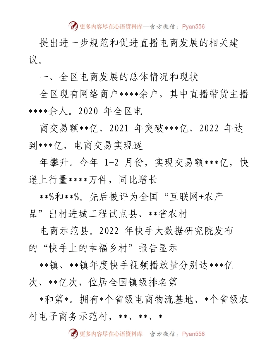 [调研报告] 农村电商发展 - __区农村电商发展现状与直播电商推广建议__.docx_第2页