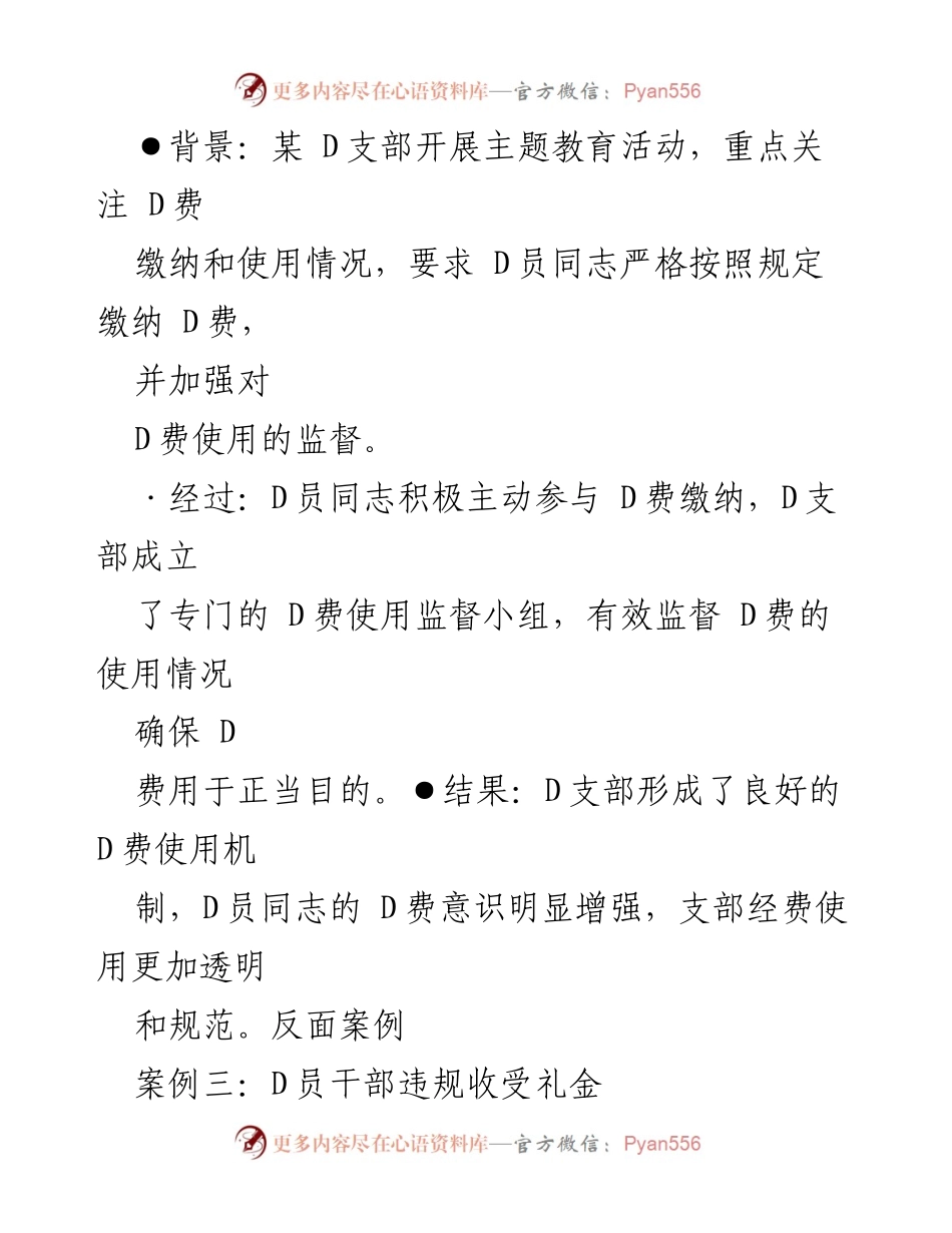 [调研报告] 主题教育活动 - 正反面典型案例分析与改进建议.docx_第2页