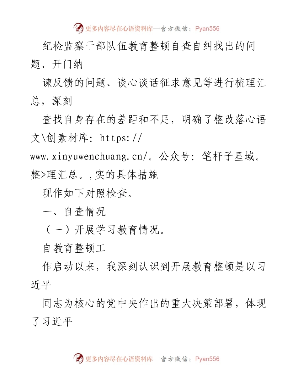 [自查报告] 纪检监察干部教育整顿 - 教育整顿自查报告：落实管党治党责任.docx_第2页