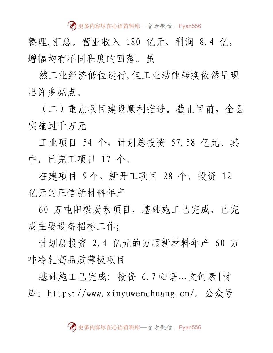[调研报告] 中小企业发展 - 全县中小企业发展情况调研报告.docx_第2页