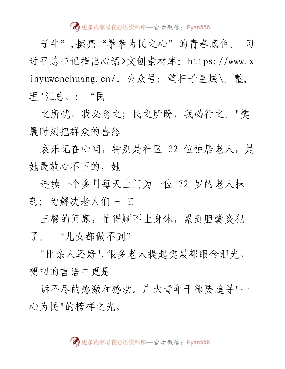 [观后感] 节目观赏 - 《榜样的力量：追寻樊晨的奉献精神》.docx_第2页